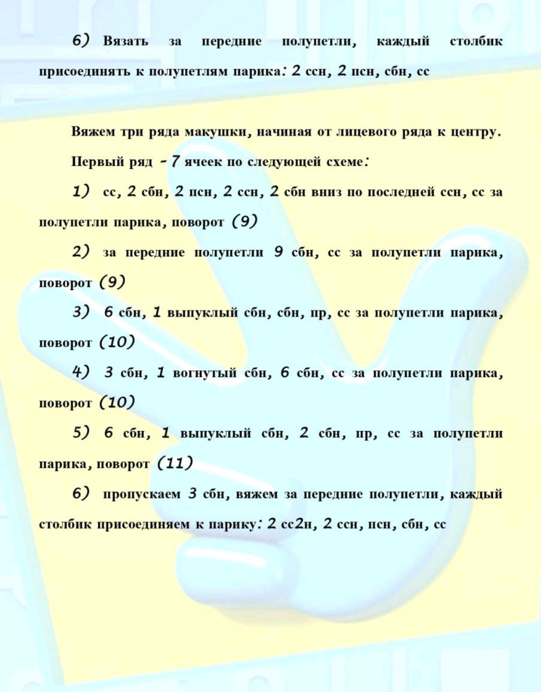 Бесплатное описание вязания игрушки Фиксик Нолик