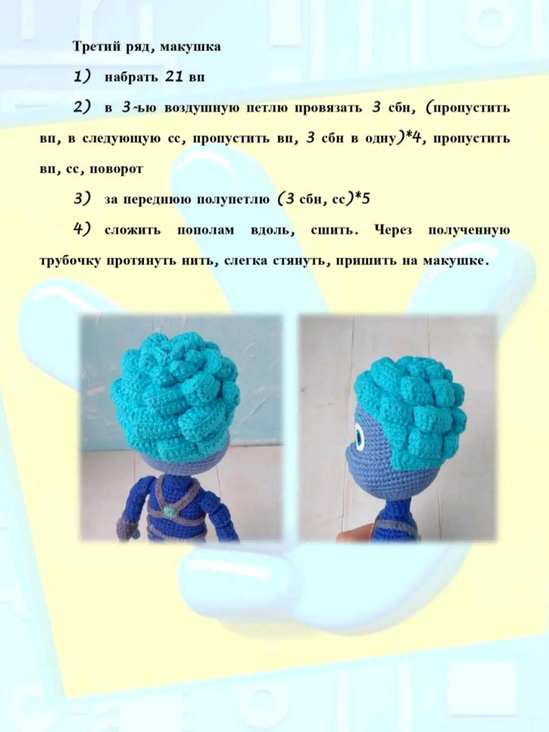 Бесплатное описание вязания игрушки Фиксик Нолик