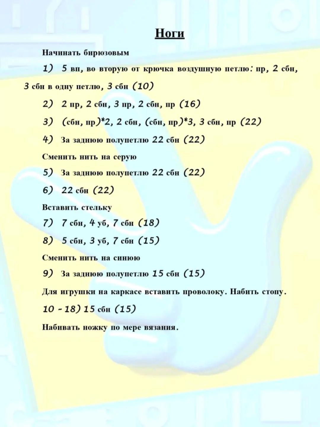 Бесплатное описание вязания игрушки Фиксик Нолик