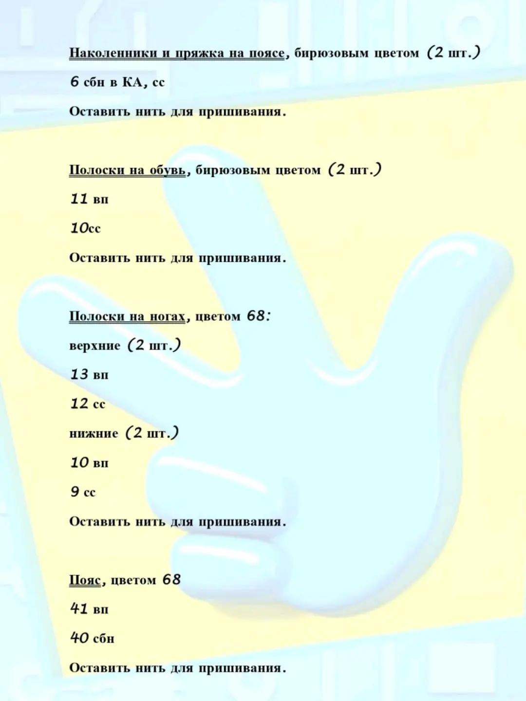 Бесплатное описание вязания игрушки Фиксик Нолик