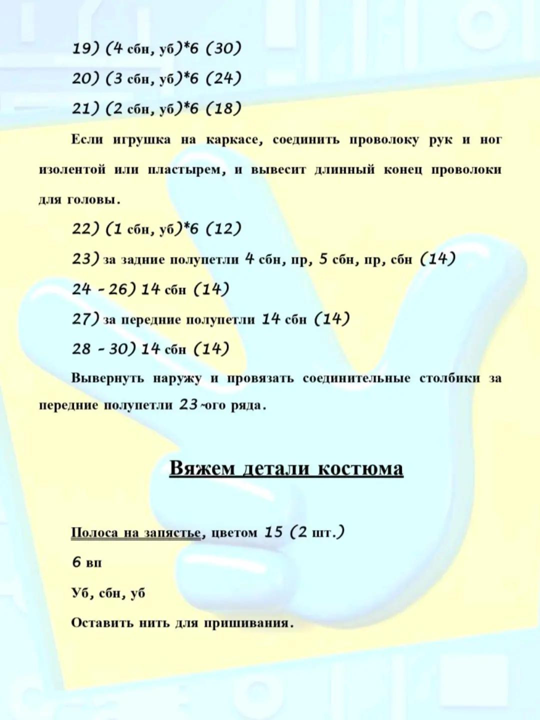 Бесплатное описание вязания игрушки Фиксик Нолик