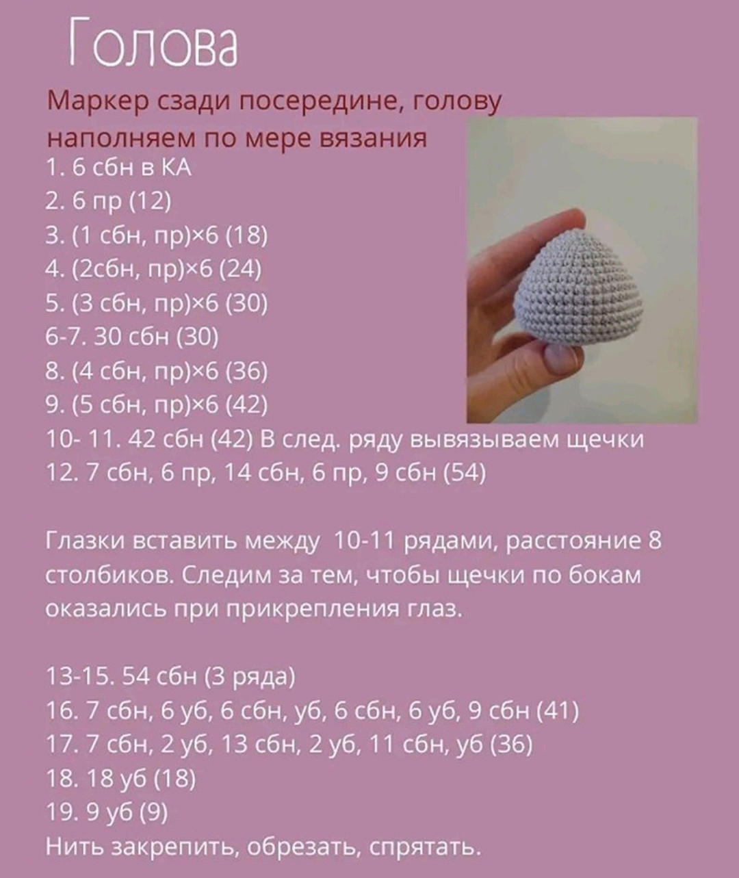Бесплатное описание вязания крючком милого кролика с цветком