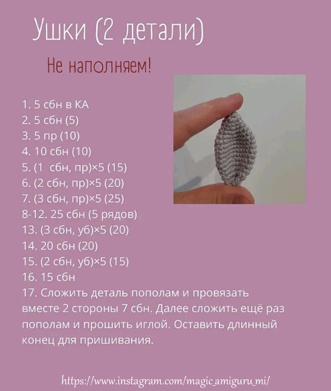 Бесплатное описание вязания крючком милого кролика с цветком