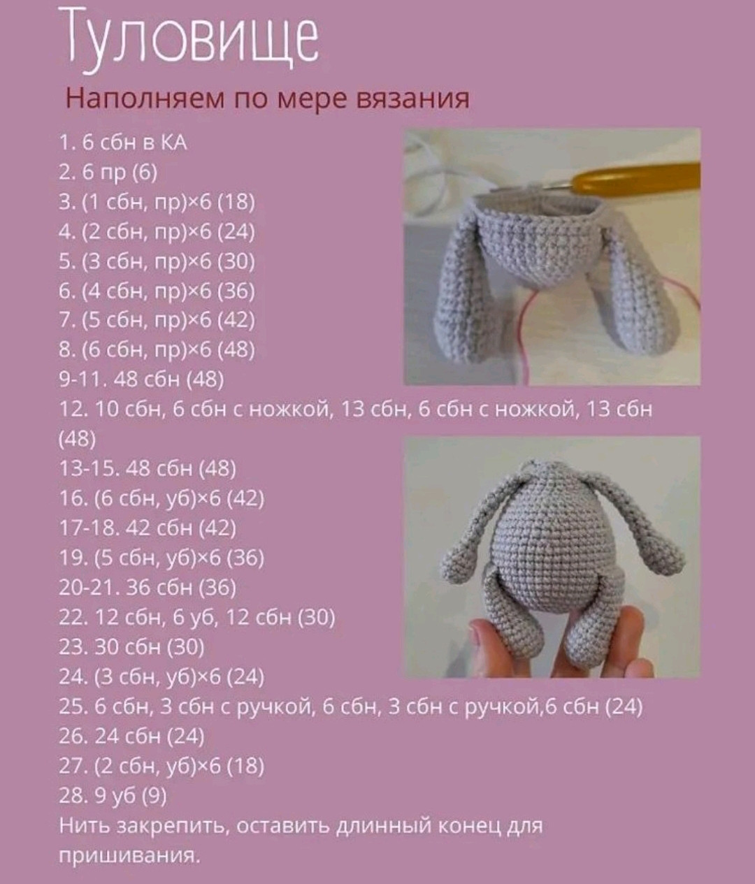 Бесплатное описание вязания крючком милого кролика с цветком