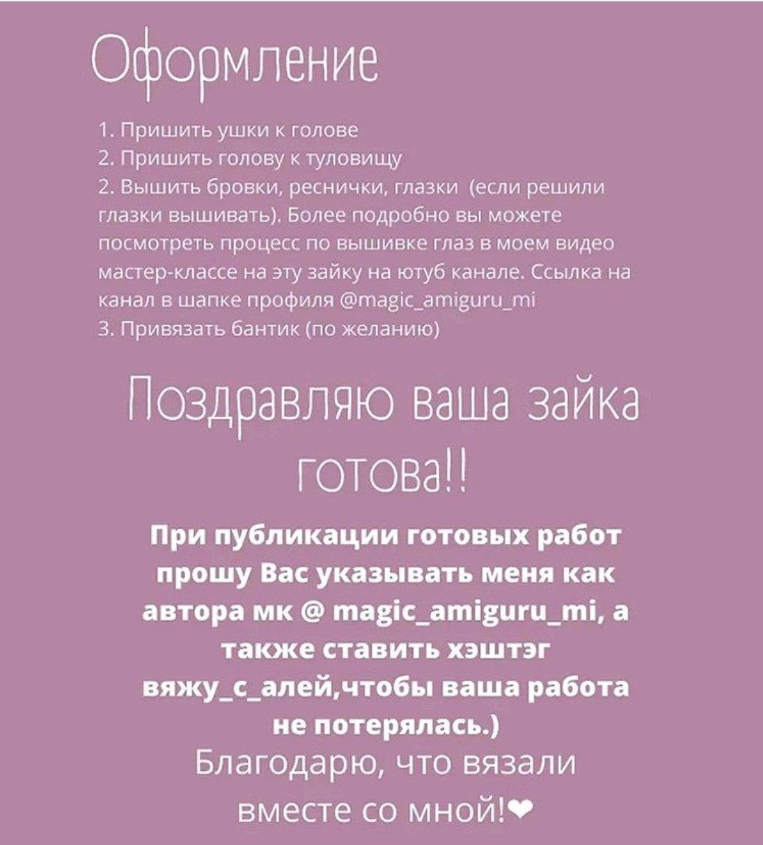 Бесплатное описание вязания крючком милого кролика с цветком