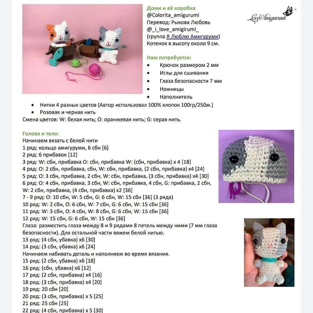 Бесплатное описание вязания крючком милых котят и корзинок