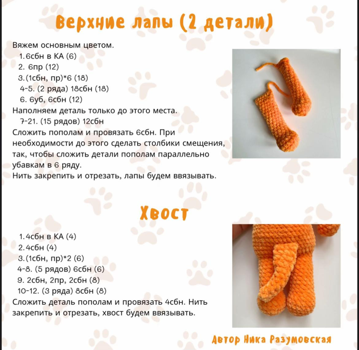 Бесплатное описание вязания крючком забавного оранжевого кота