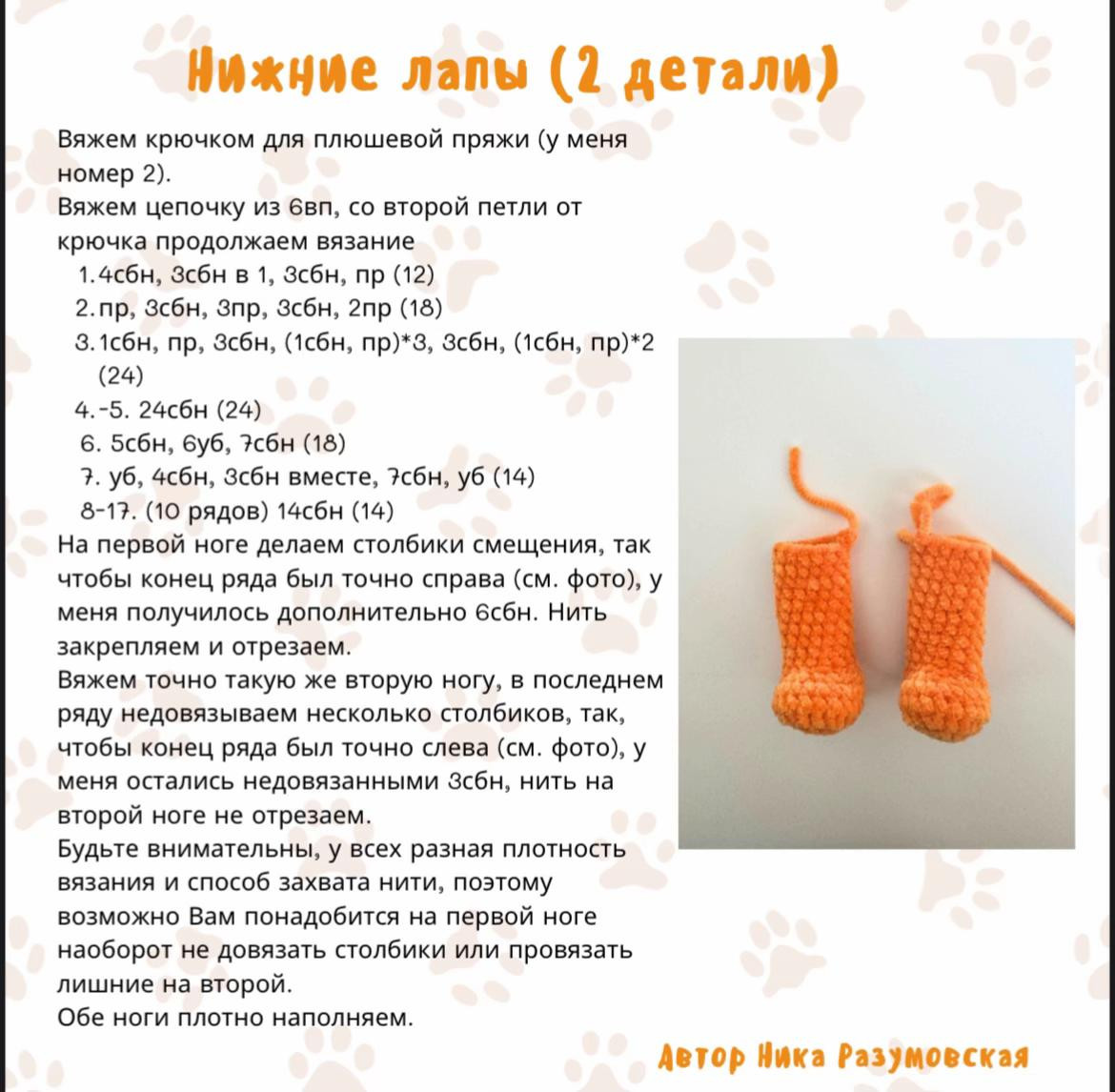 Бесплатное описание вязания крючком забавного оранжевого кота