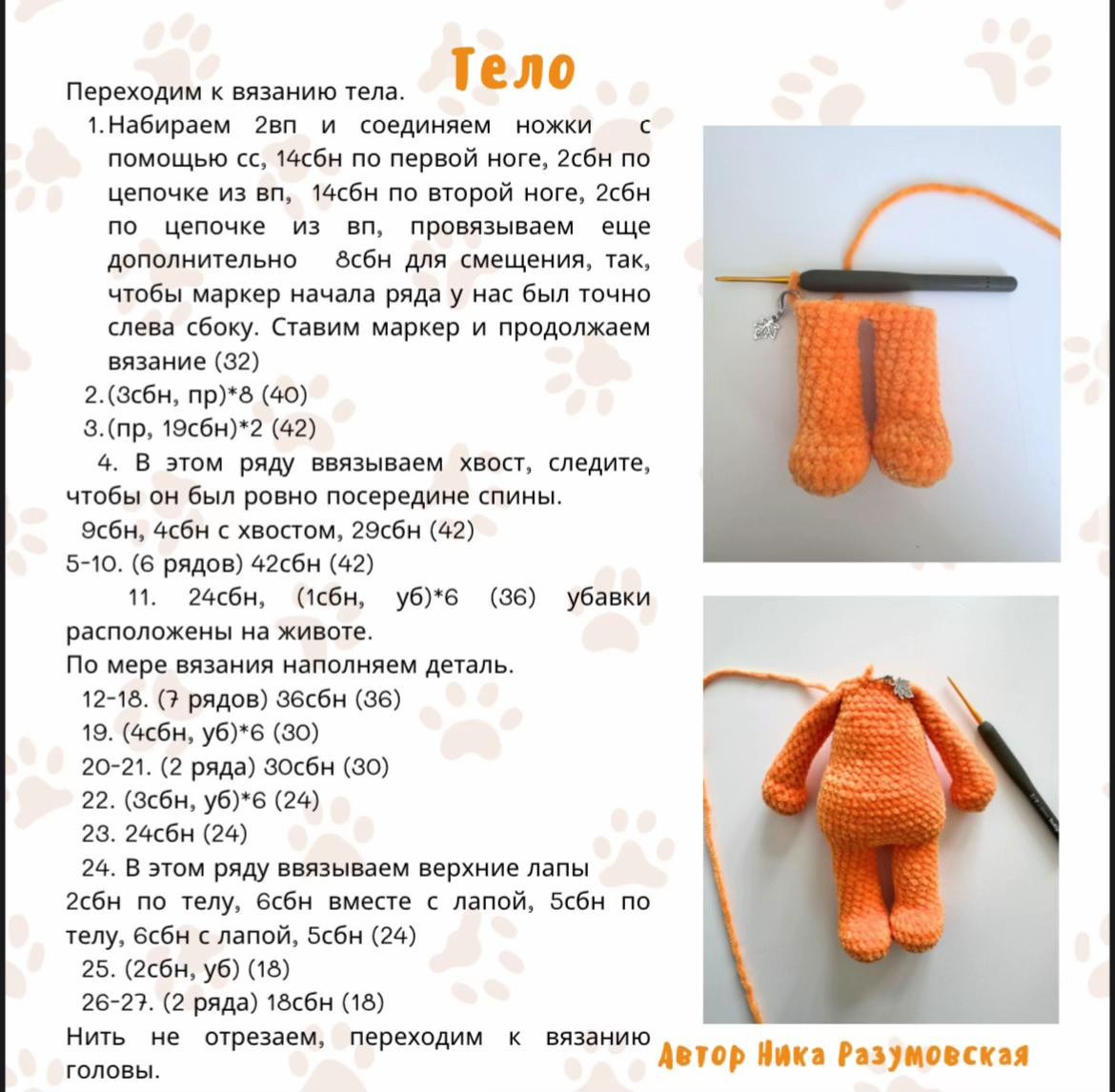 Бесплатное описание вязания крючком забавного оранжевого кота