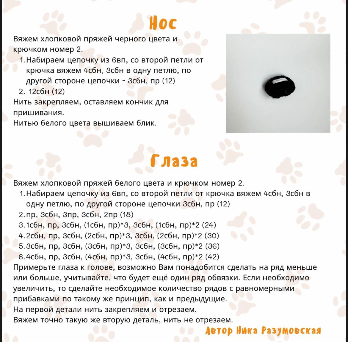 Бесплатное описание вязания крючком забавного оранжевого кота