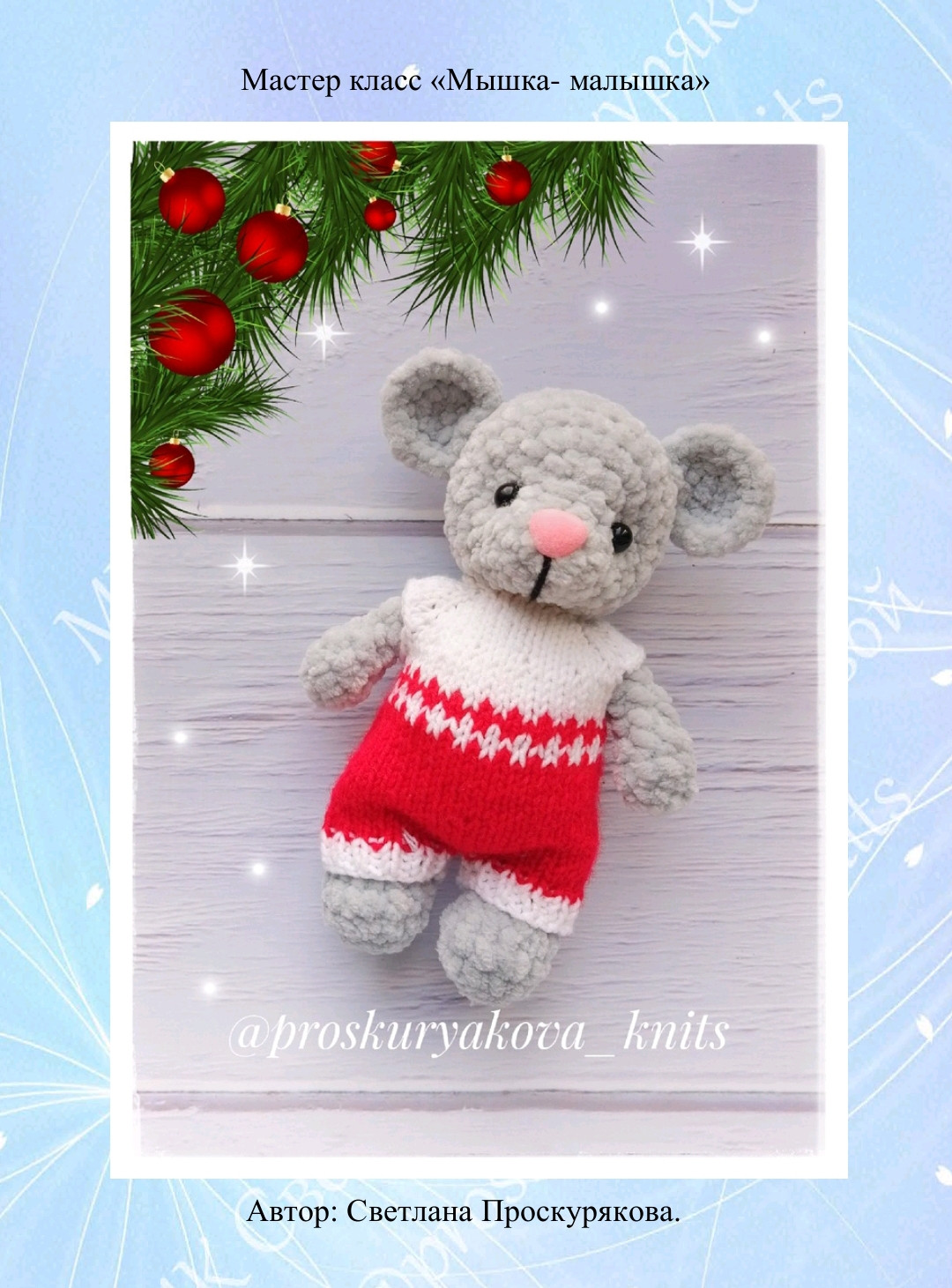 Бесплатное описание вязания куклы-мышки в рождественском костюме