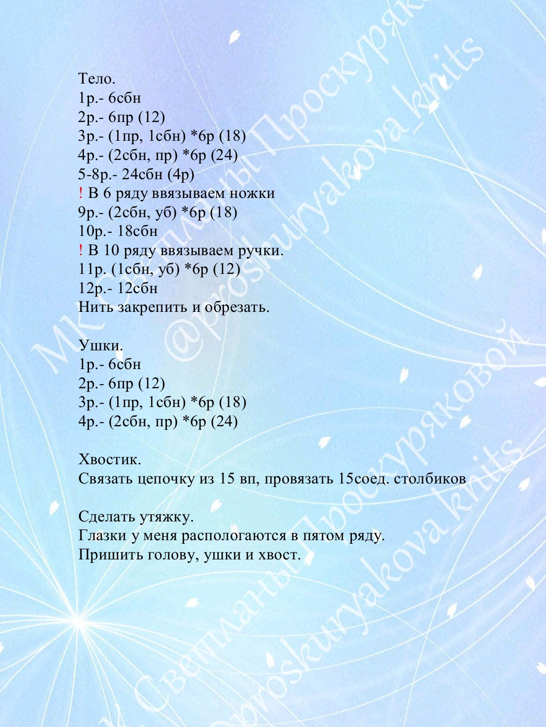 Бесплатное описание вязания куклы-мышки в рождественском костюме