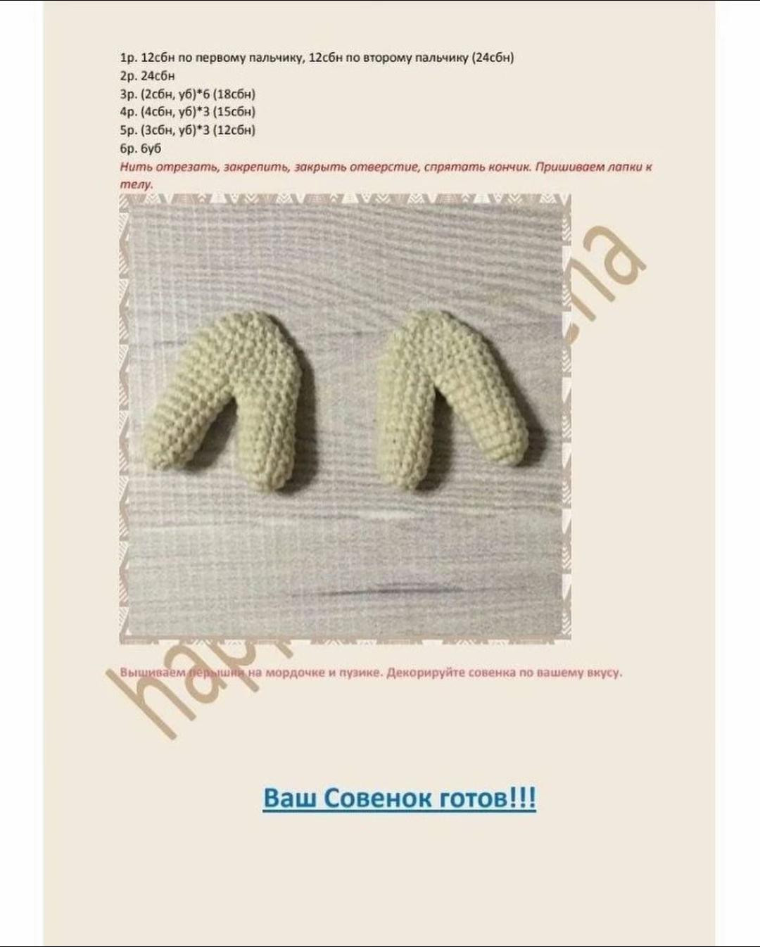 Бесплатное описание вязания совенка крючком