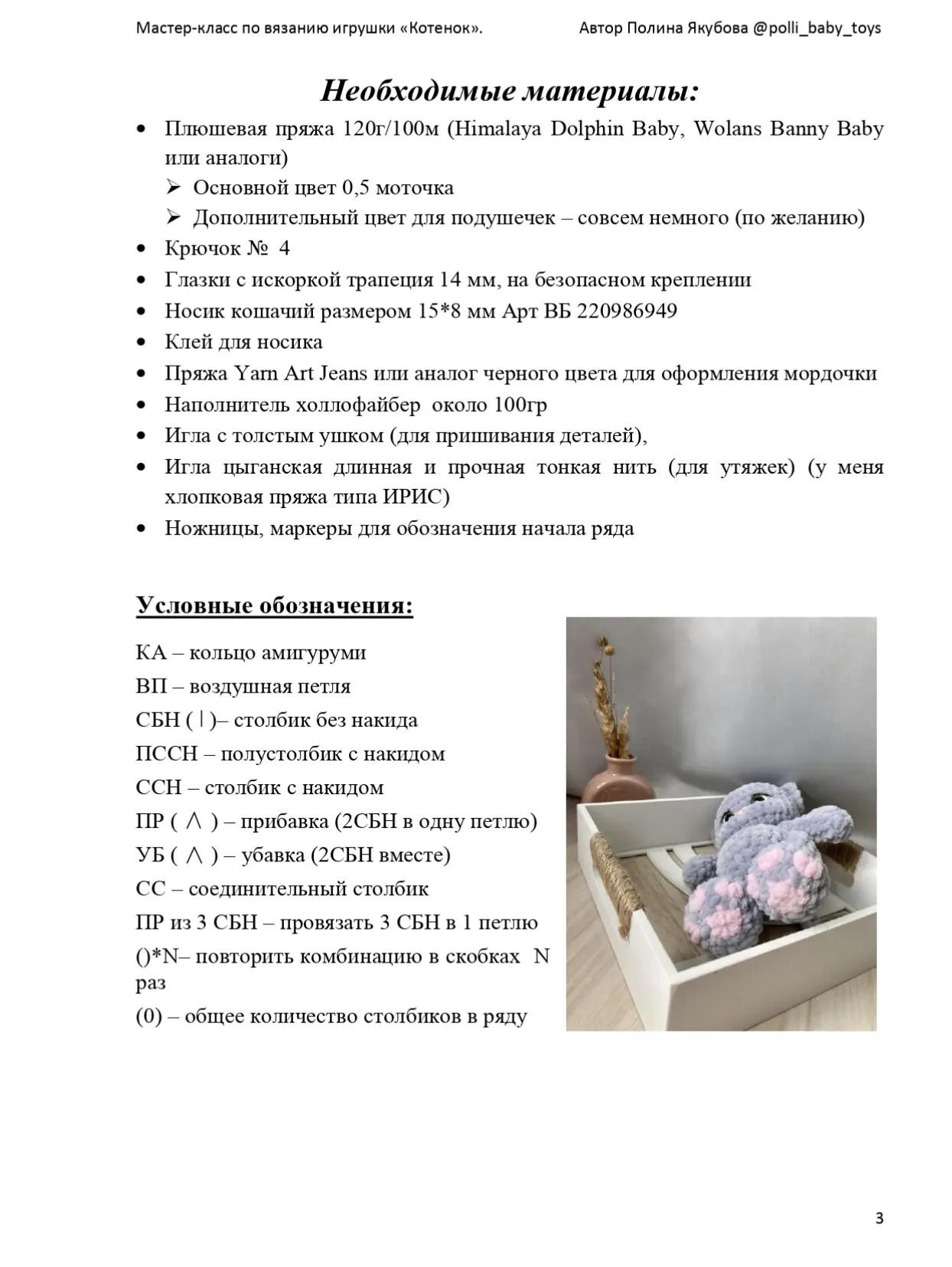 Бесплатное руководство по вязанию игрушечного котёнка