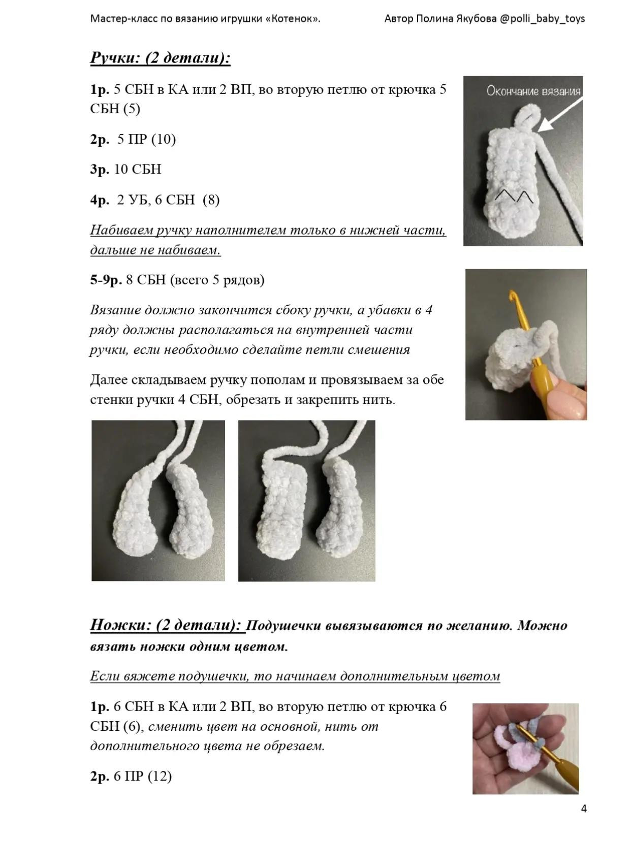 Бесплатное руководство по вязанию игрушечного котёнка