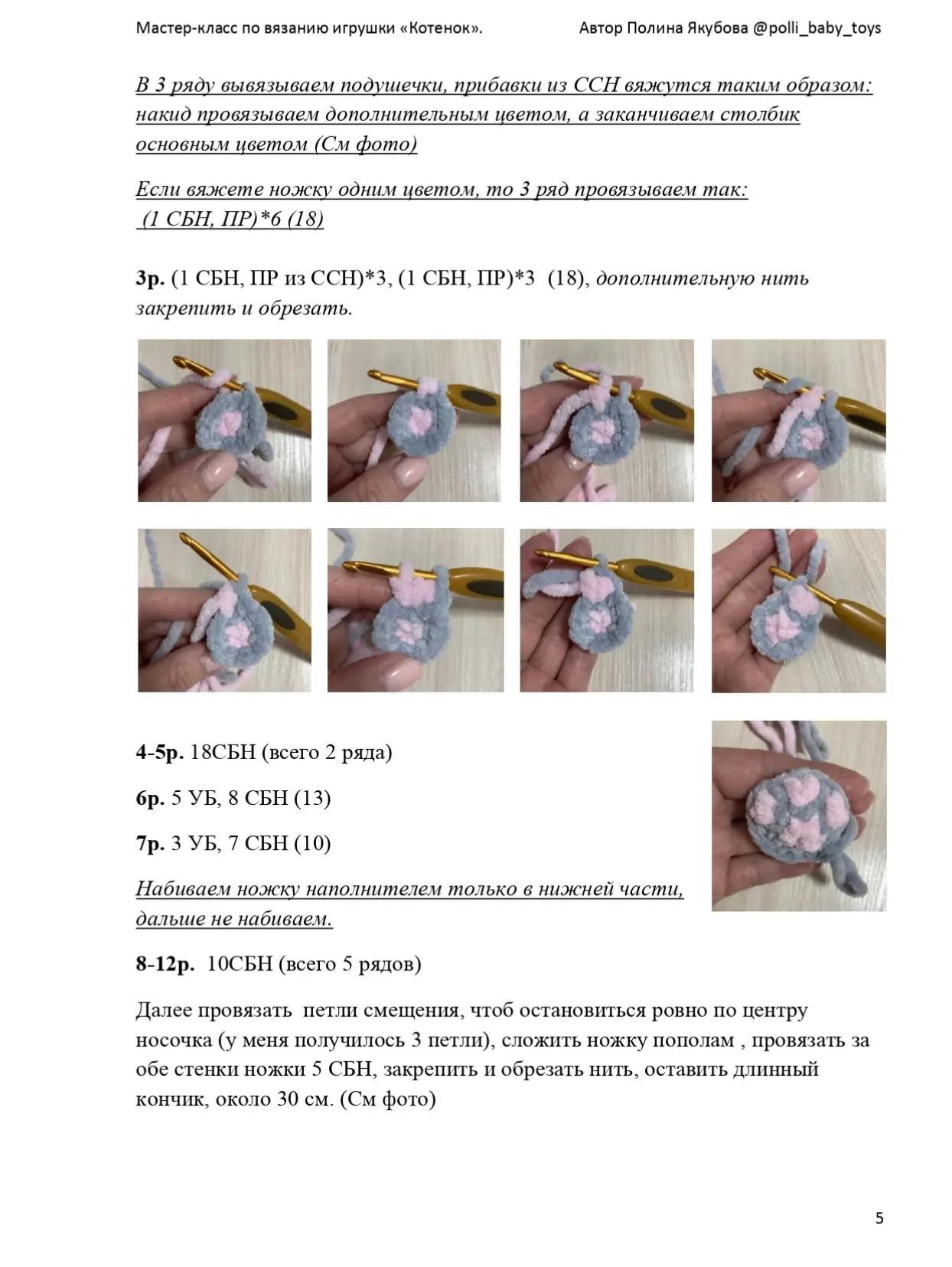 Бесплатное руководство по вязанию игрушечного котёнка