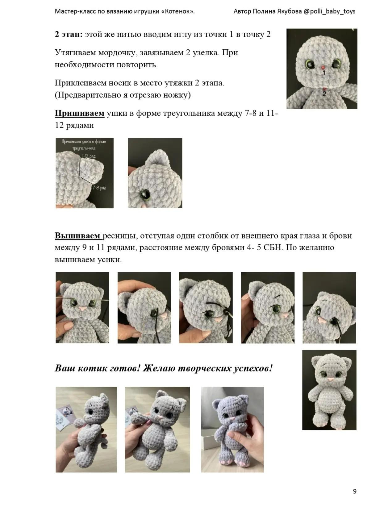 Бесплатное руководство по вязанию игрушечного котёнка