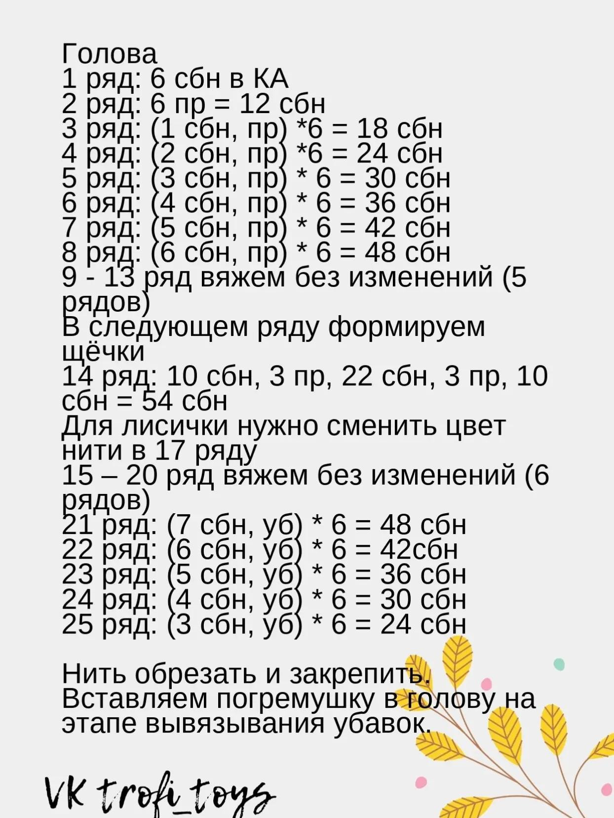 Бесплатный мастер-класс: как связать игрушки-погремушки