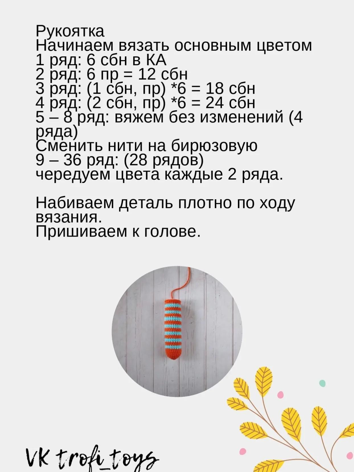 Бесплатный мастер-класс: как связать игрушки-погремушки
