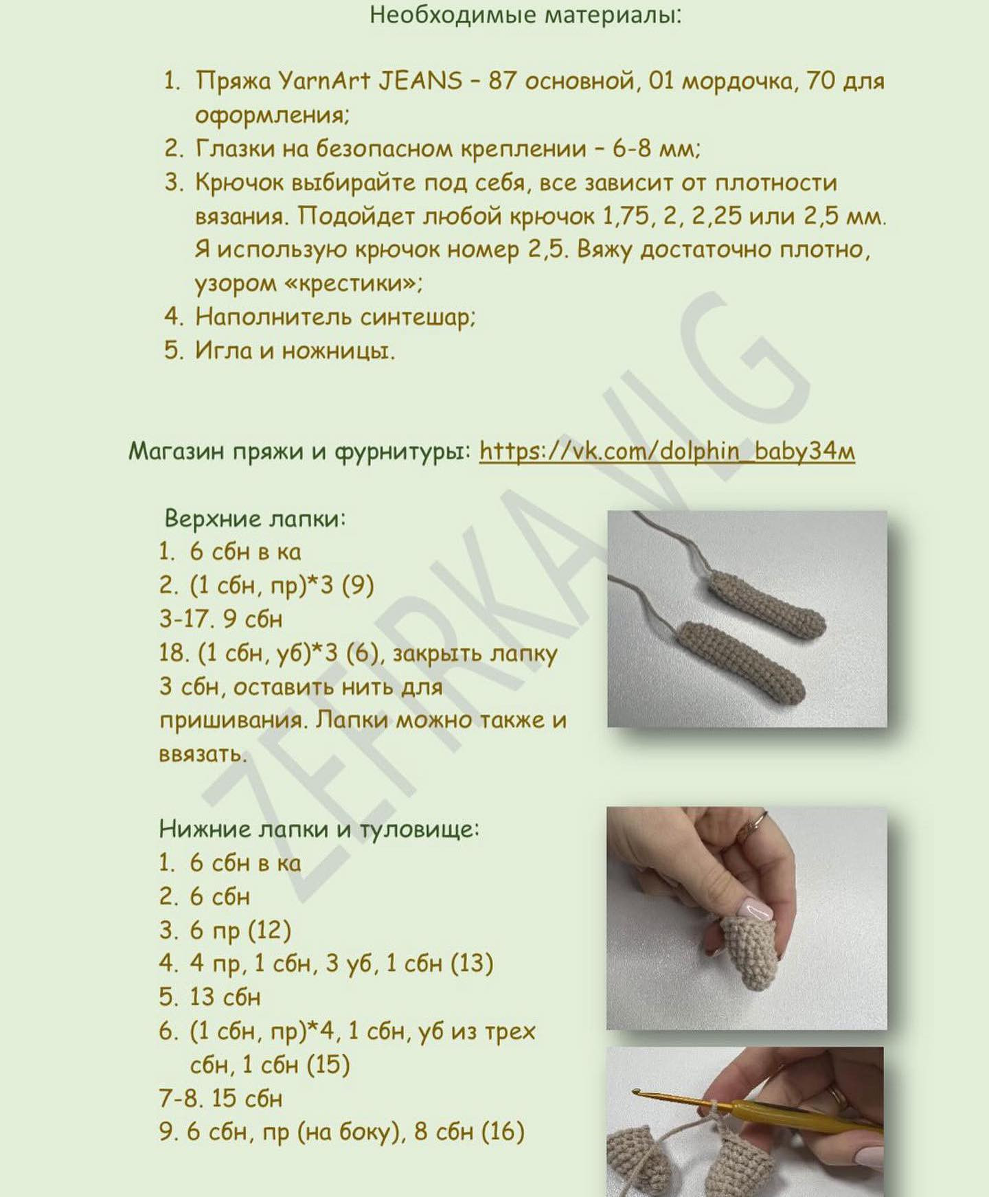 Бесплатный мастер-класс: Как связать милого мишку