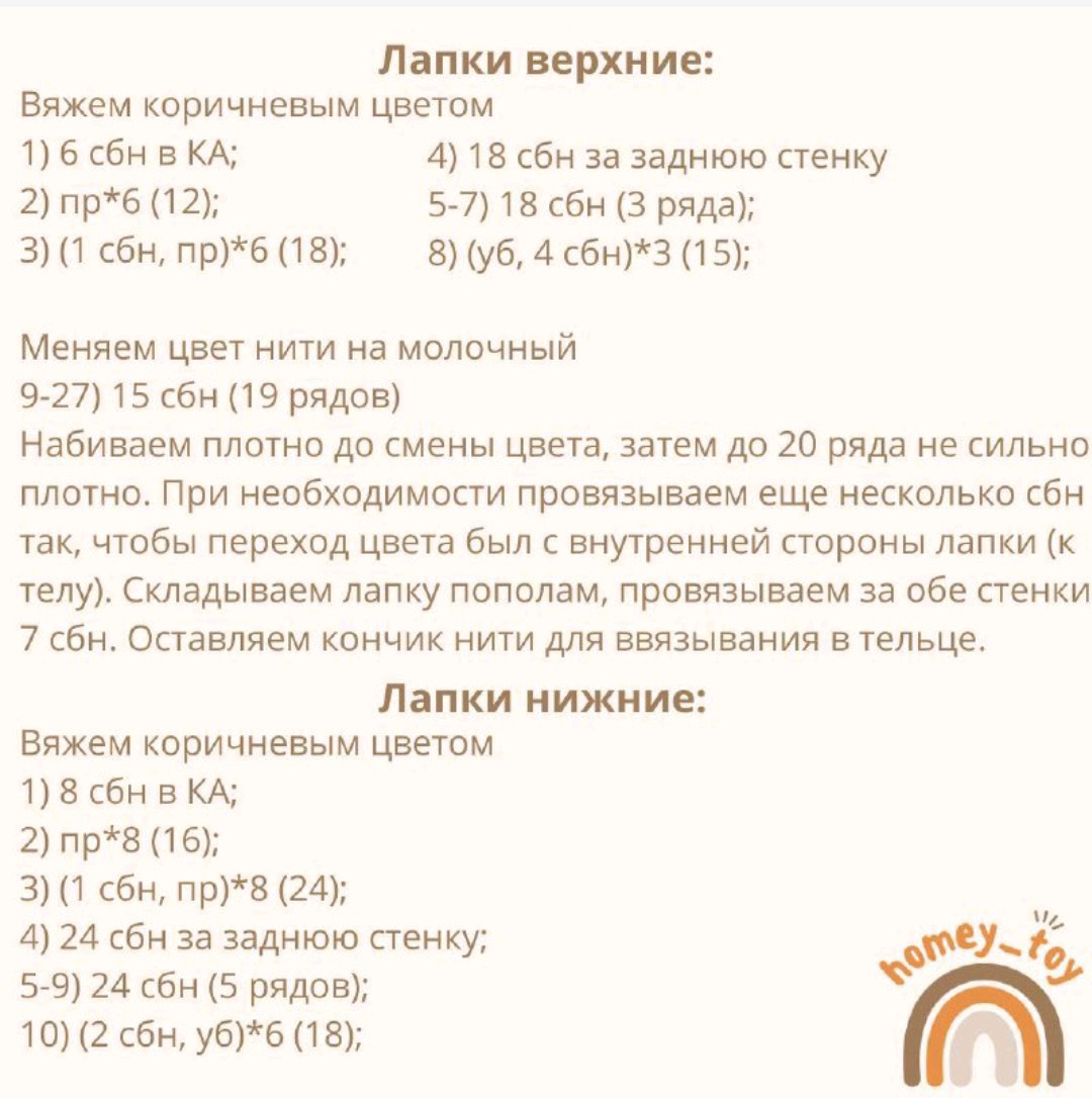 Бесплатный мастер-класс по созданию вязаной игрушки "Барашек"