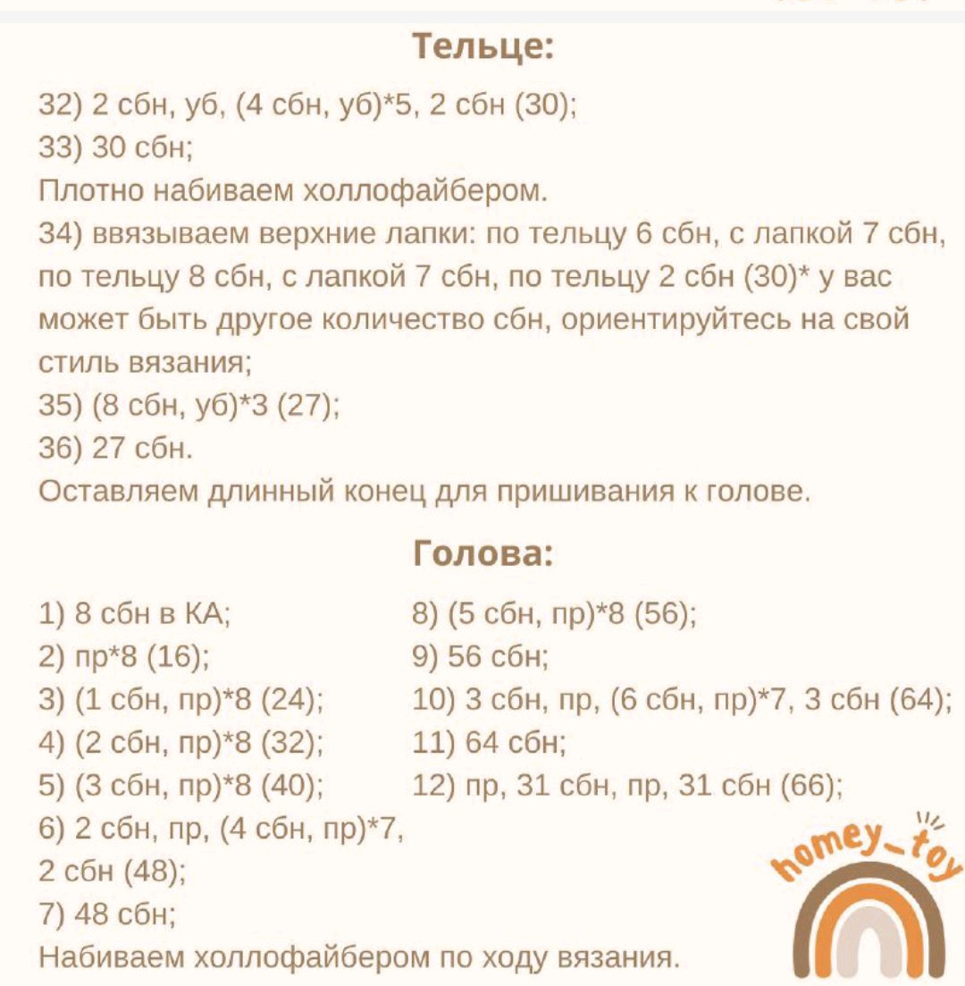 Бесплатный мастер-класс по созданию вязаной игрушки "Барашек"
