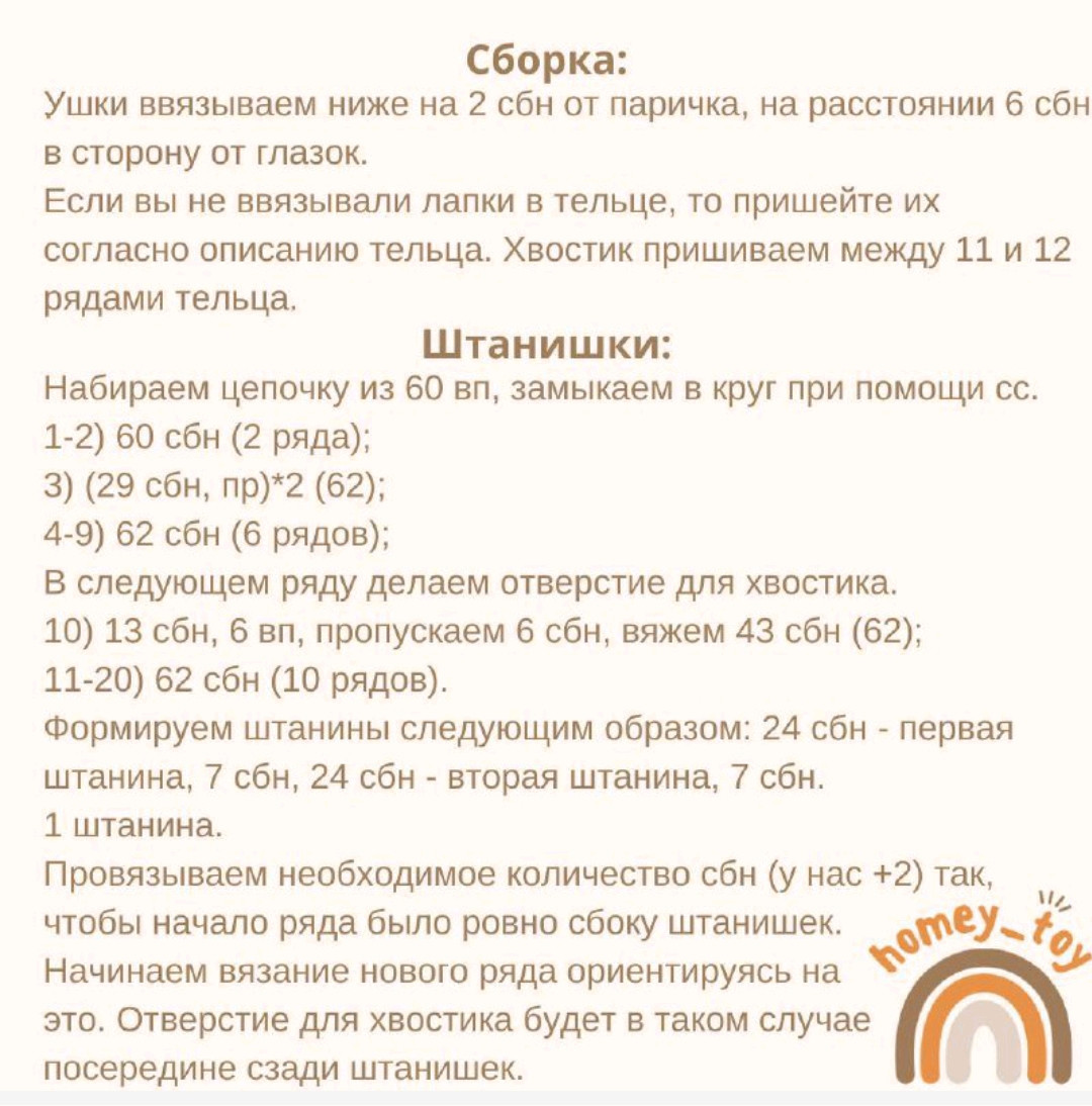 Бесплатный мастер-класс по созданию вязаной игрушки "Барашек"