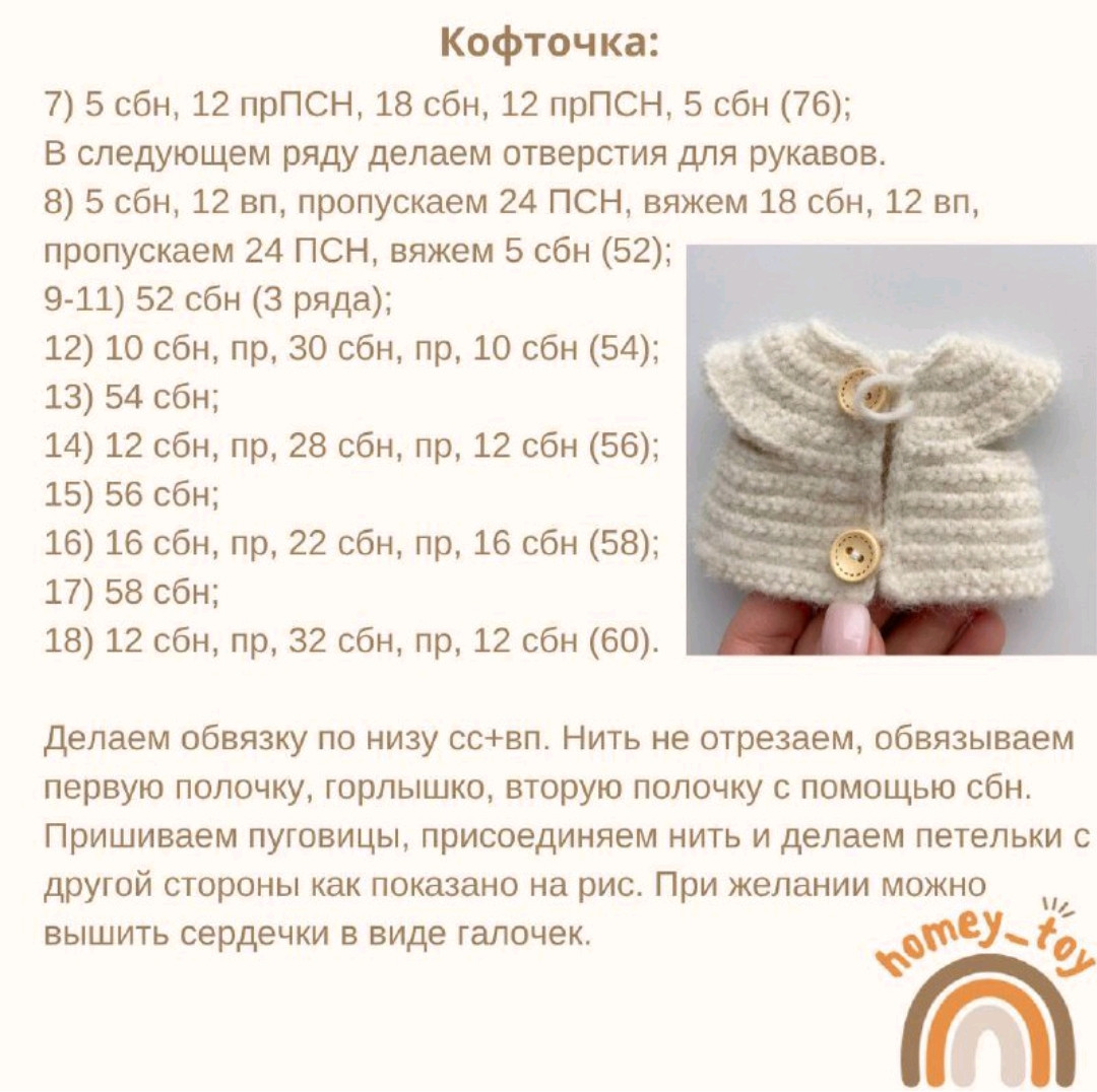 Бесплатный мастер-класс по созданию вязаной игрушки "Барашек"