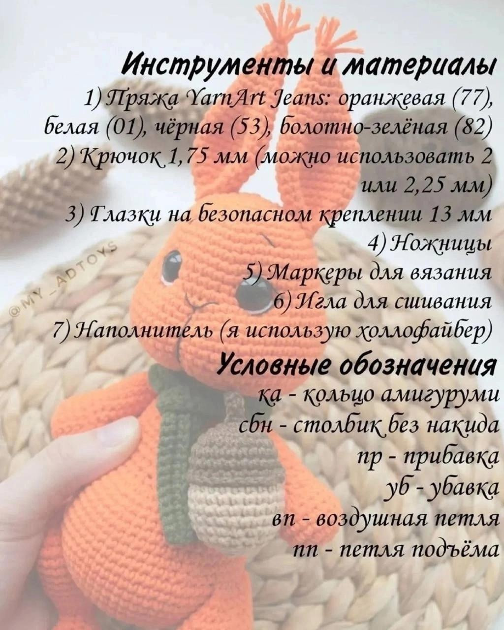 Бесплатный мастер-класс по вязанию белочки с шарфиком