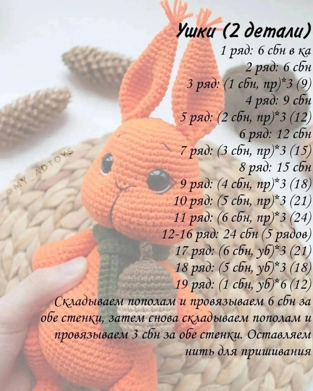 Бесплатный мастер-класс по вязанию белочки с шарфиком