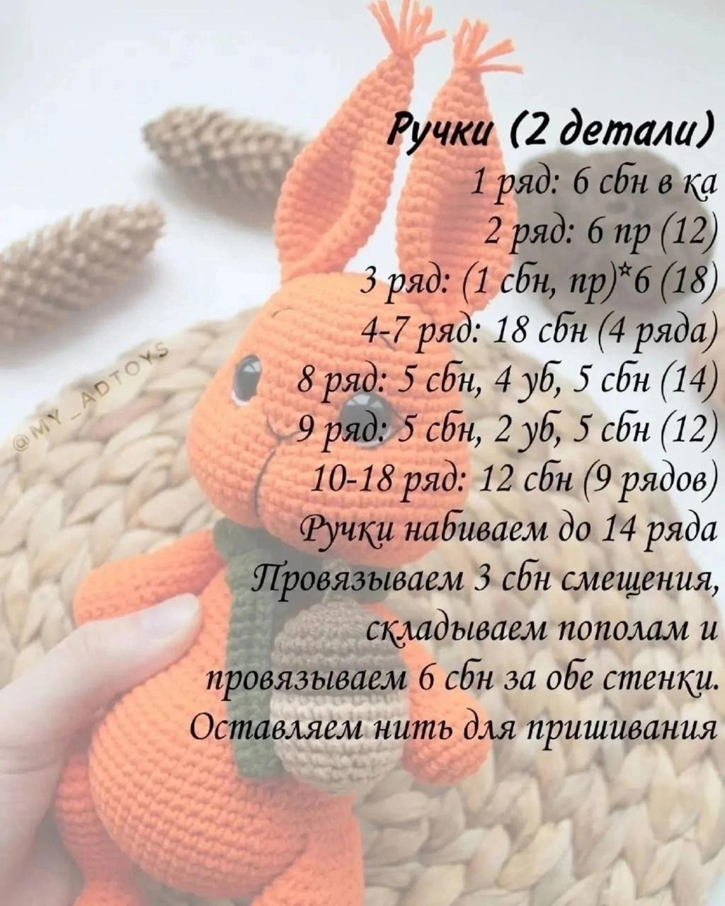 Бесплатный мастер-класс по вязанию белочки с шарфиком