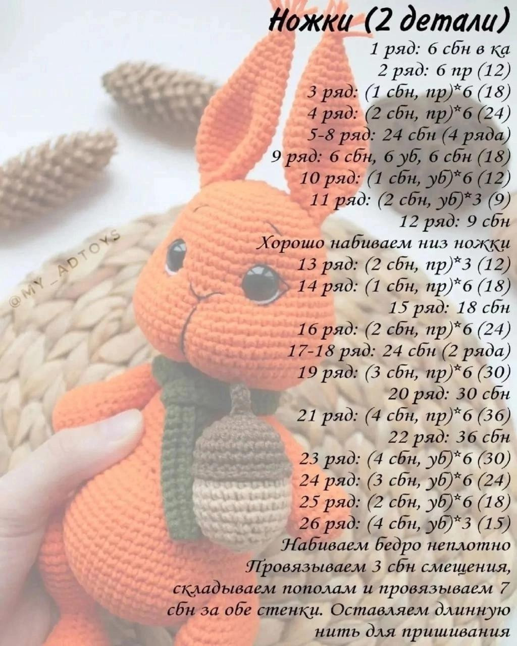 Бесплатный мастер-класс по вязанию белочки с шарфиком