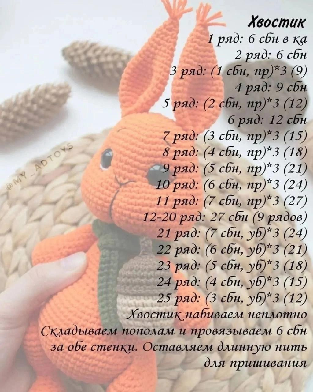 Бесплатный мастер-класс по вязанию белочки с шарфиком