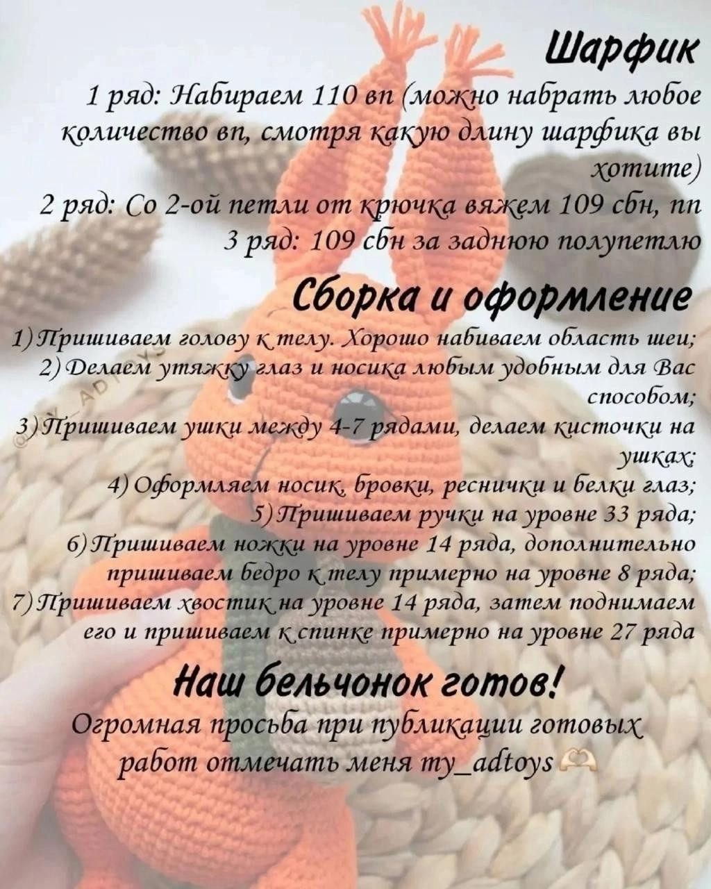 Бесплатный мастер-класс по вязанию белочки с шарфиком