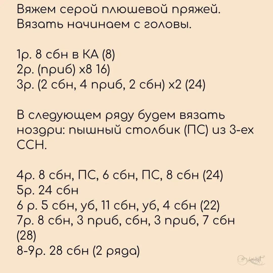 Бесплатный мастер-класс по вязанию игрушки бегемота