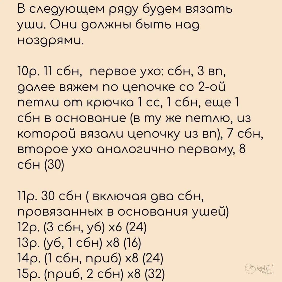 Бесплатный мастер-класс по вязанию игрушки бегемота
