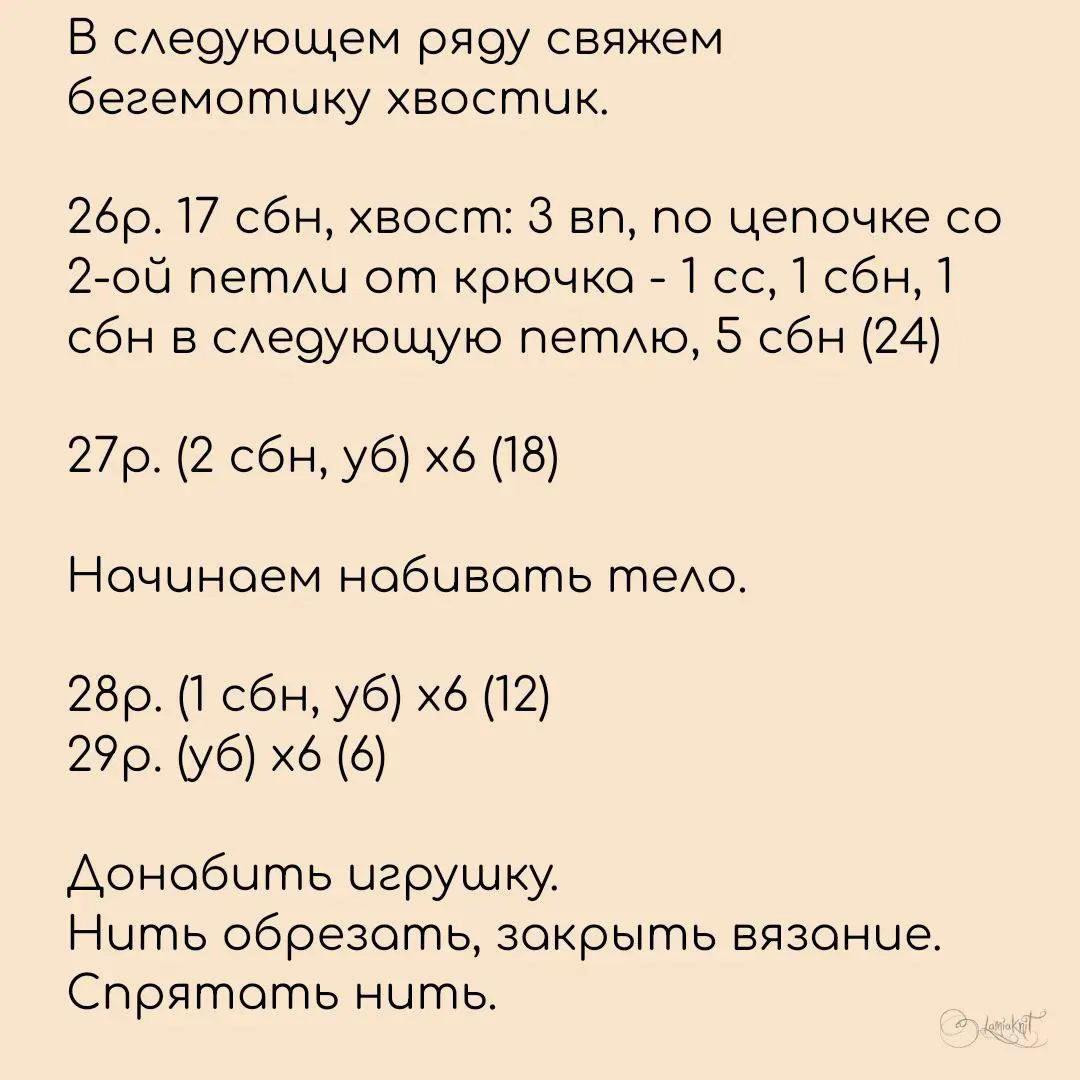 Бесплатный мастер-класс по вязанию игрушки бегемота