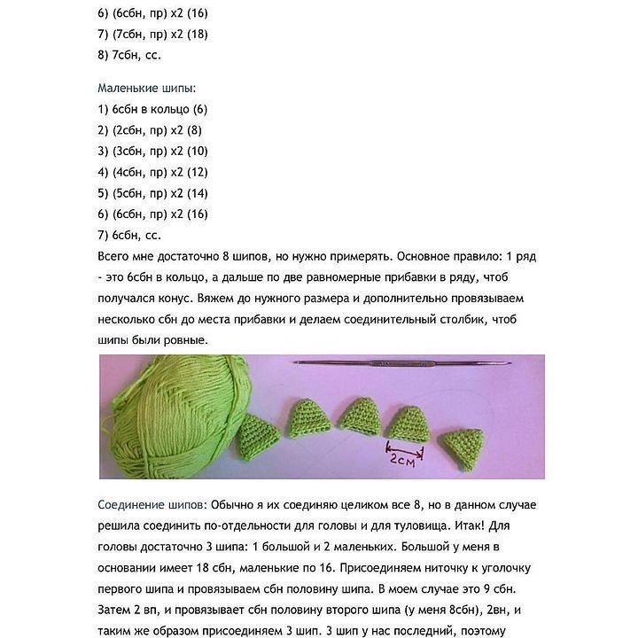 Бесплатный мастер-класс по вязанию игрушки дракона