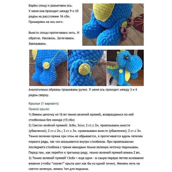 Бесплатный мастер-класс по вязанию игрушки дракона