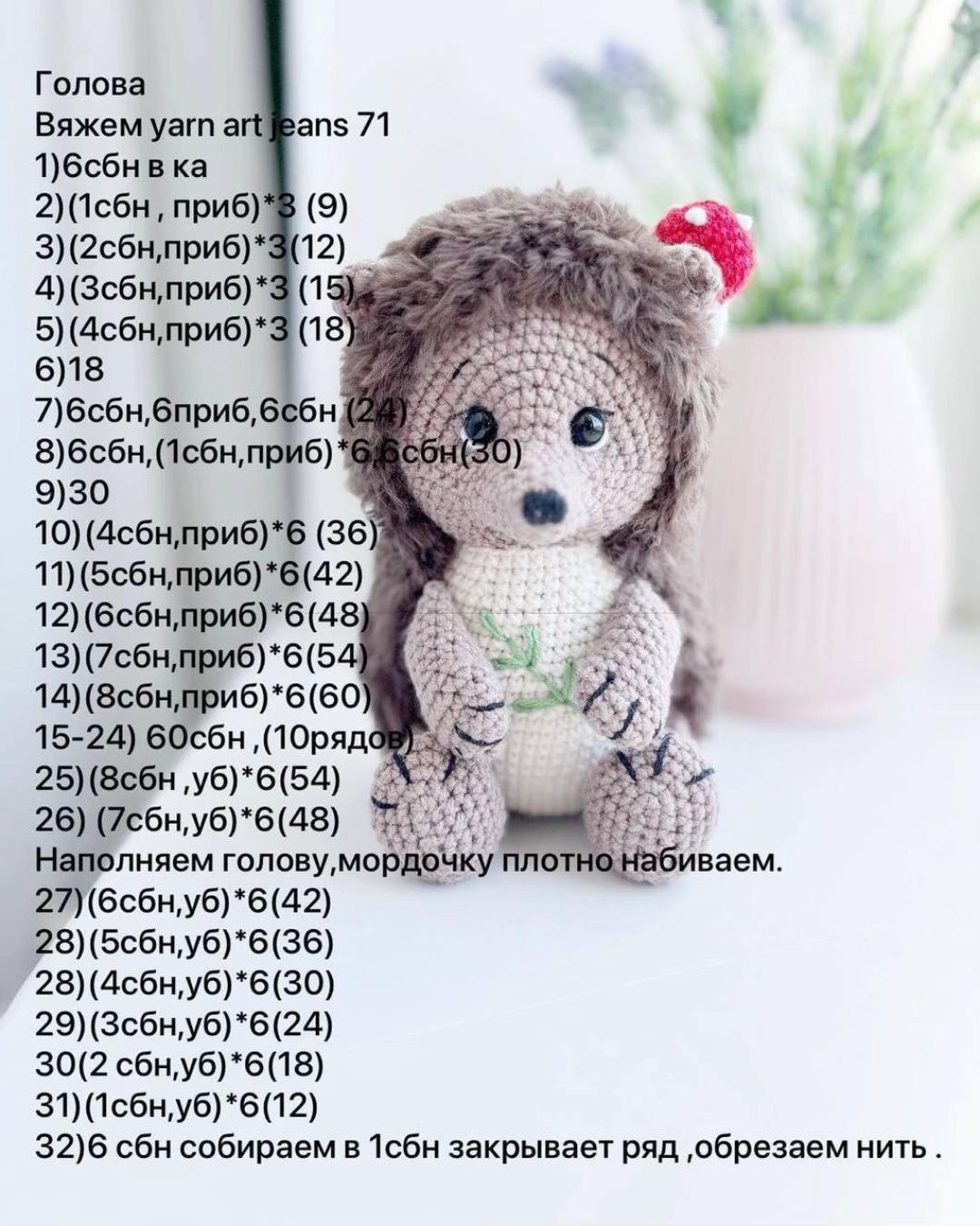 Бесплатный мастер класс по вязанию игрушки «Ежик»