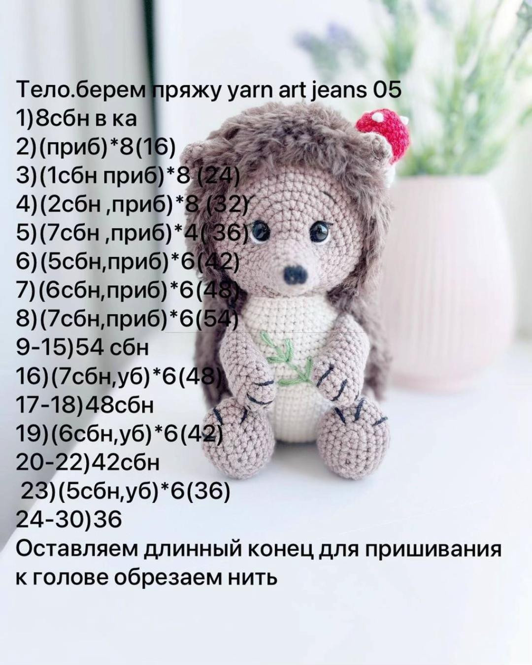 Бесплатный мастер класс по вязанию игрушки «Ежик»