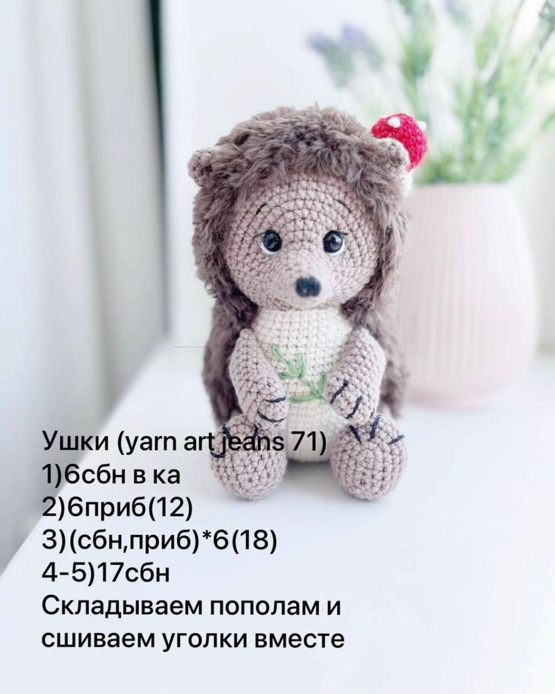 Бесплатный мастер класс по вязанию игрушки «Ежик»