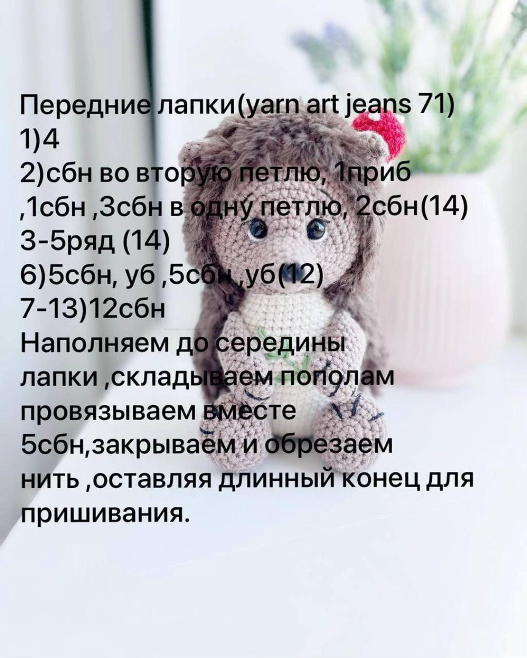 Бесплатный мастер класс по вязанию игрушки «Ежик»