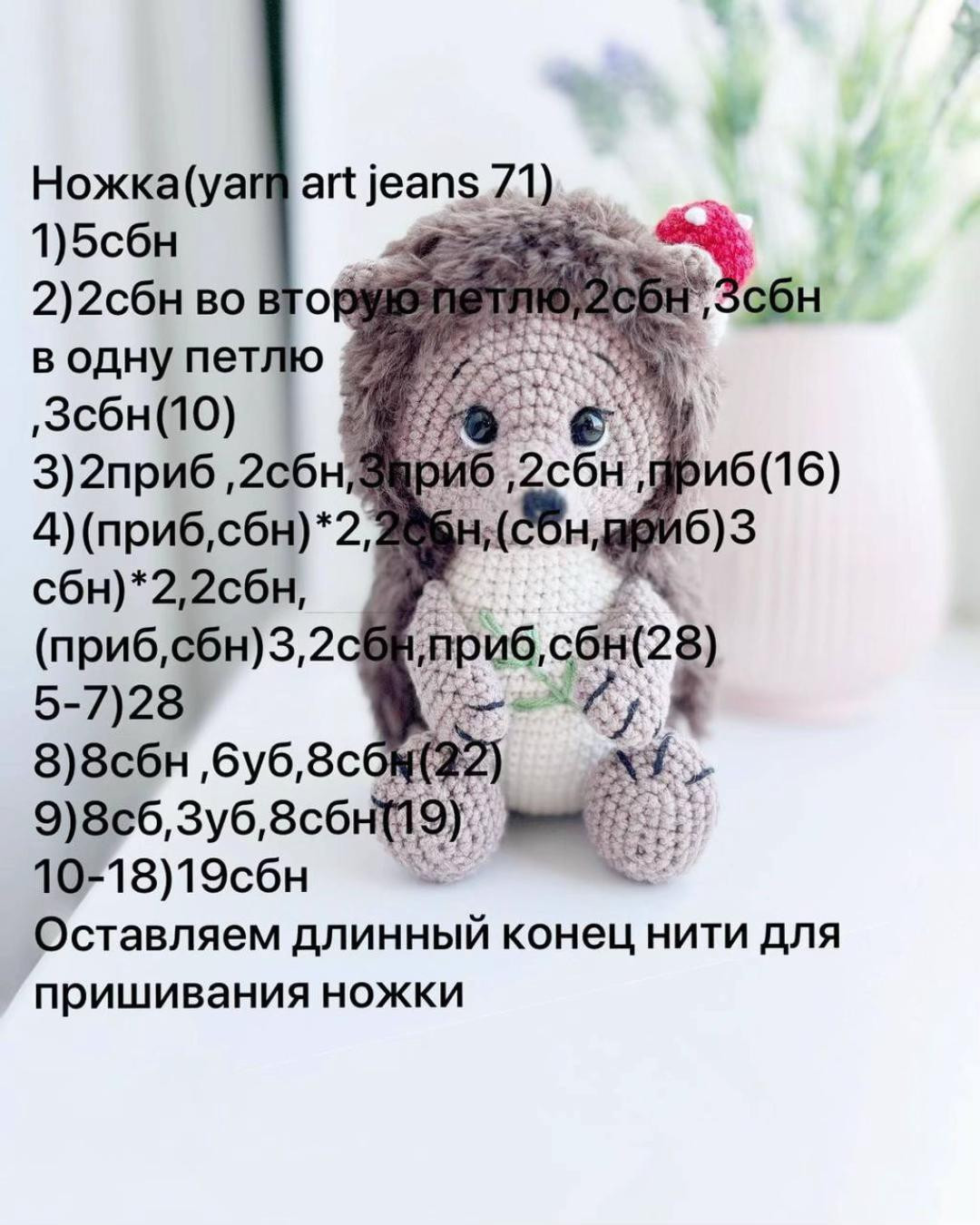 Бесплатный мастер класс по вязанию игрушки «Ежик»