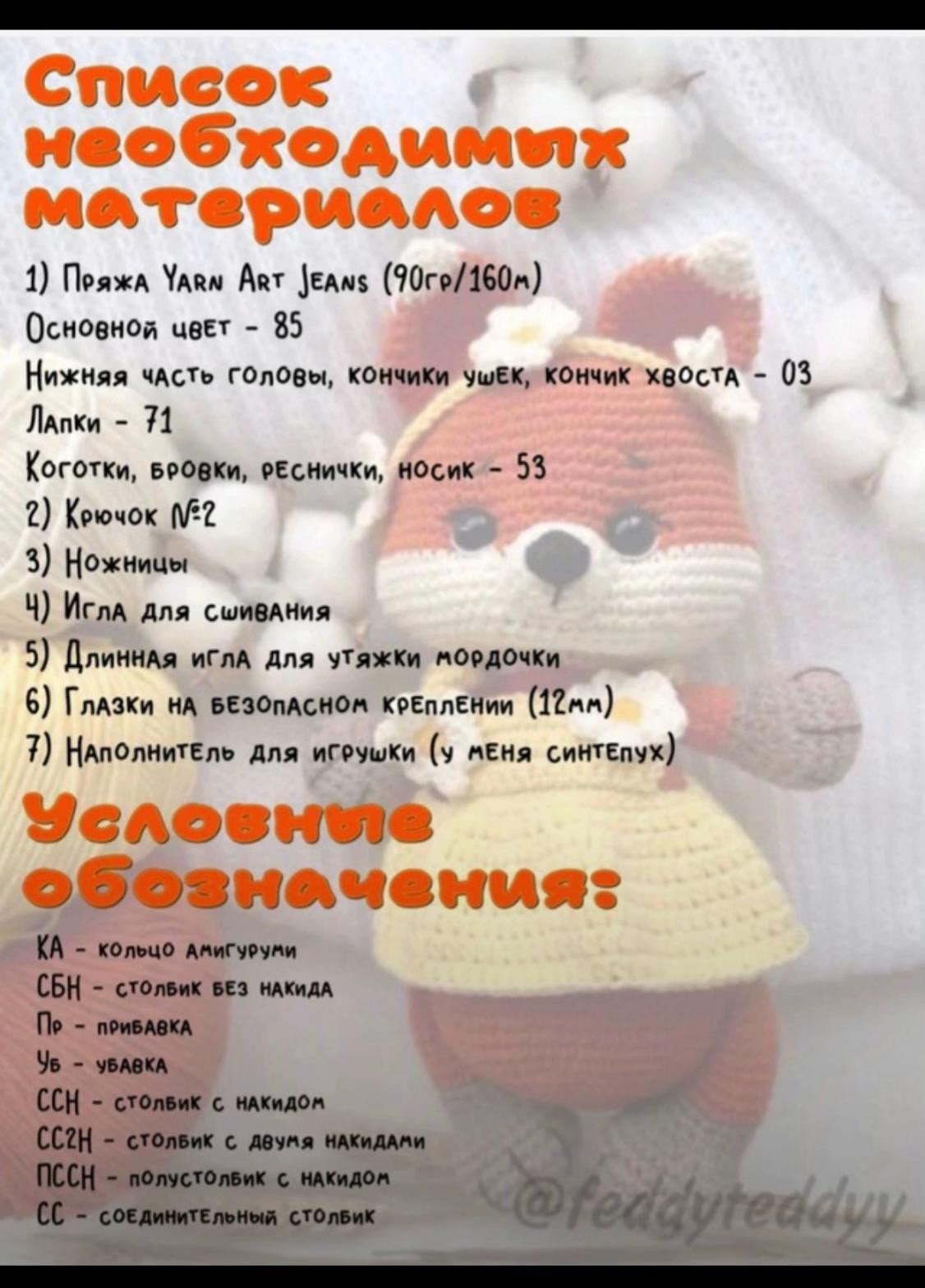 Бесплатный мастер-класс по вязанию игрушки "Лисичка"