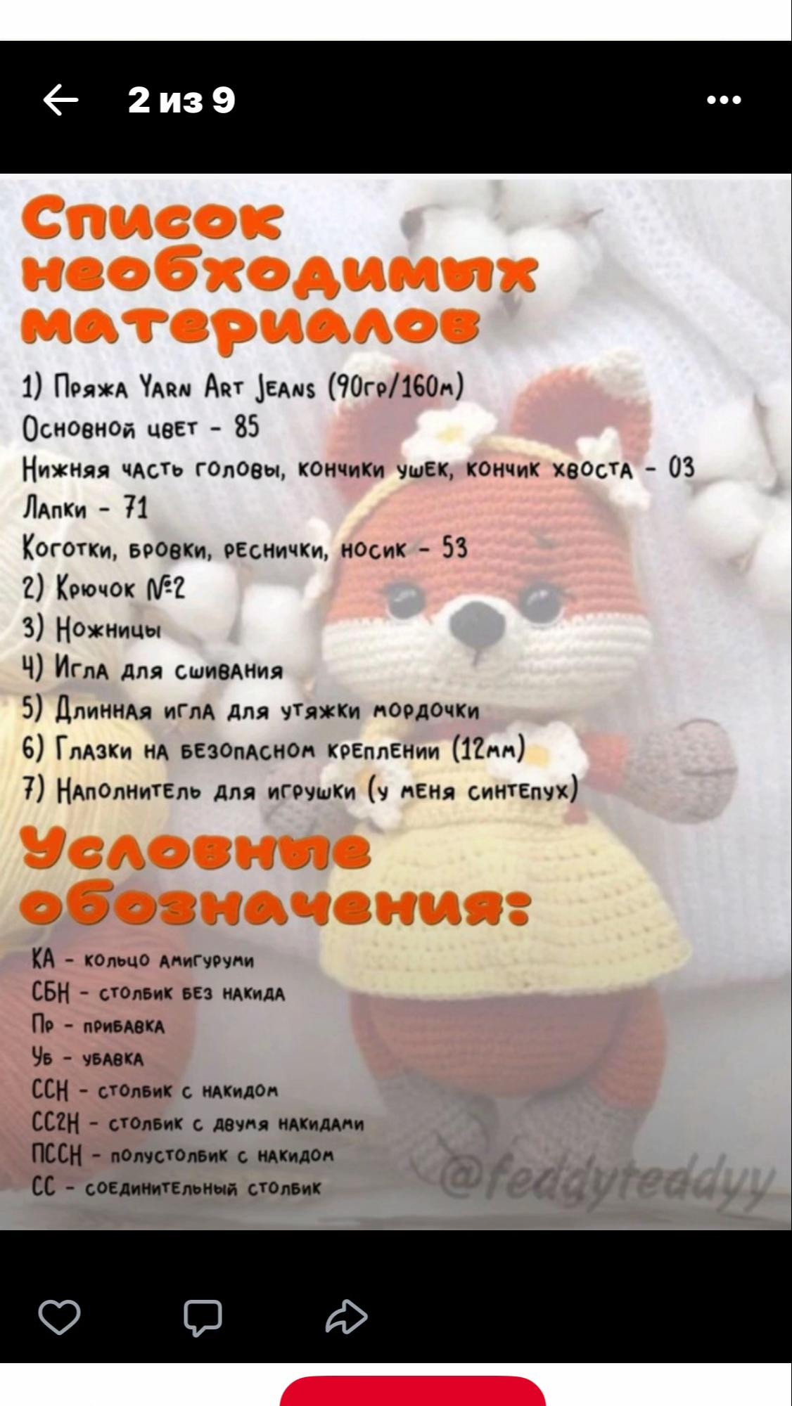 Бесплатный мастер-класс по вязанию игрушки "Лисичка"