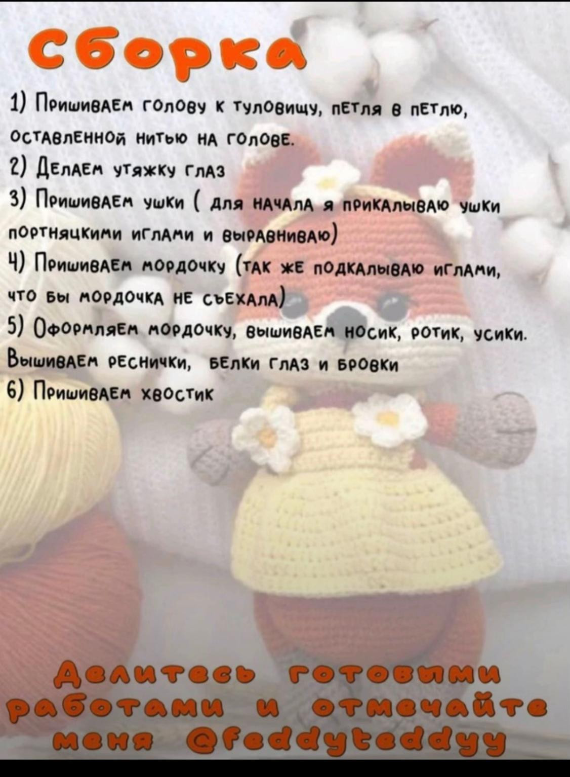Бесплатный мастер-класс по вязанию игрушки "Лисичка"