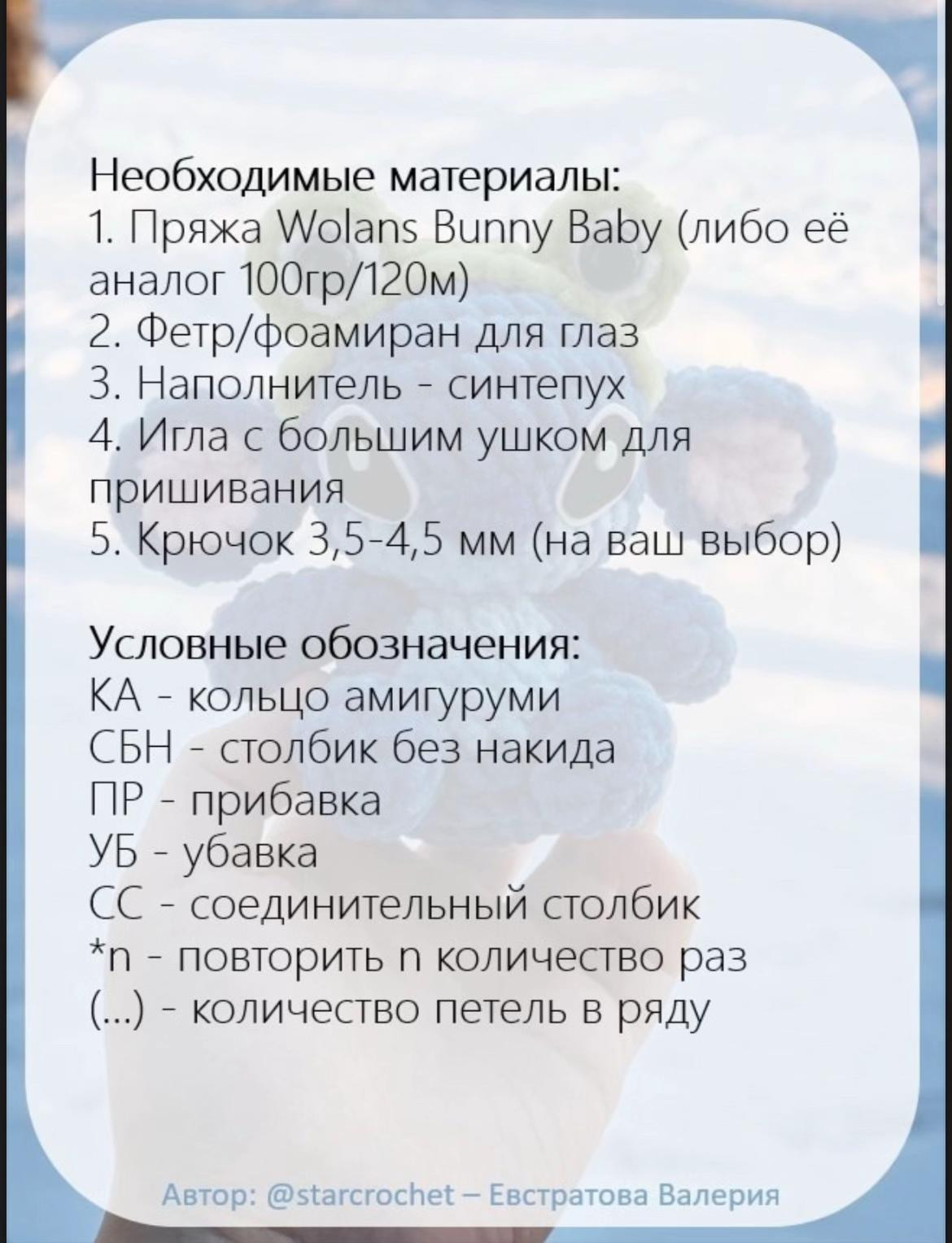 Бесплатный мастер-класс по вязанию игрушки "Стич" без описания ободка