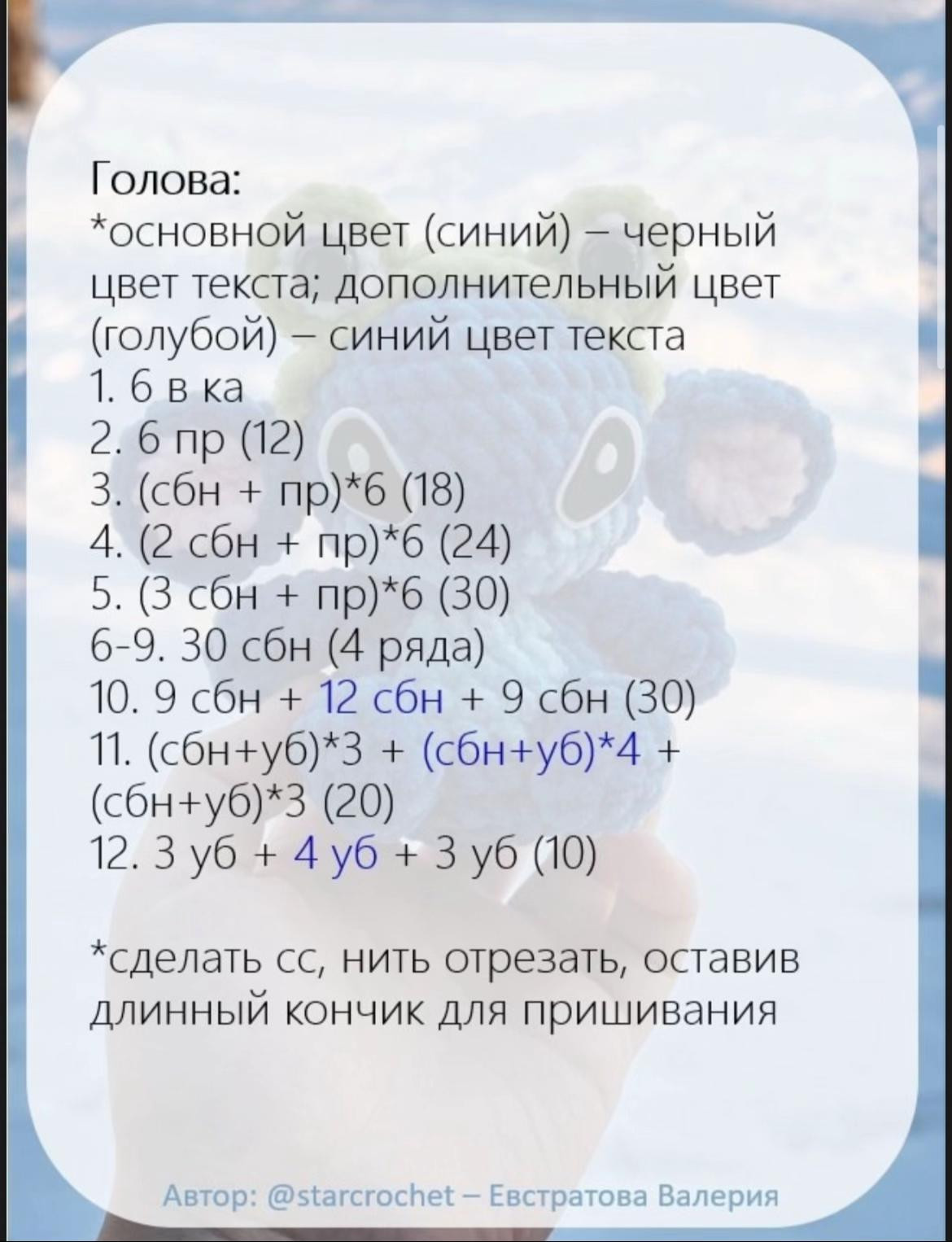 Бесплатный мастер-класс по вязанию игрушки "Стич" без описания ободка