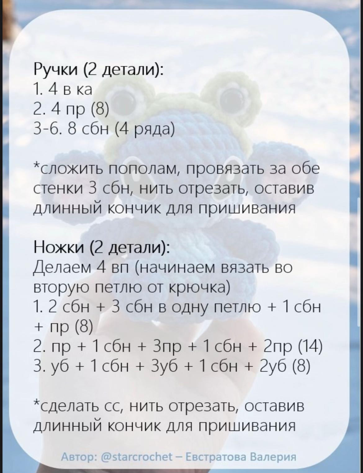 Бесплатный мастер-класс по вязанию игрушки "Стич" без описания ободка